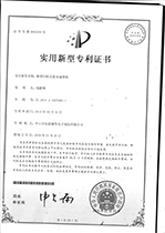 成型机  299专利证书.jpg